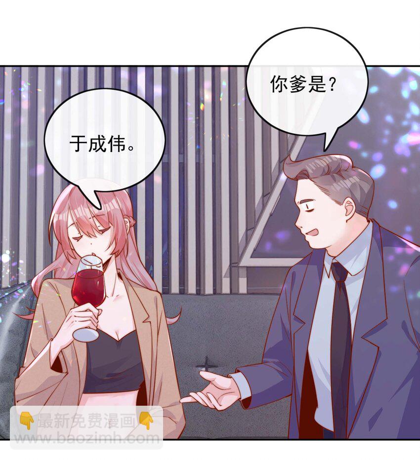 宿敵看我的眼神逐漸變質 - 06 我得補償她 - 2