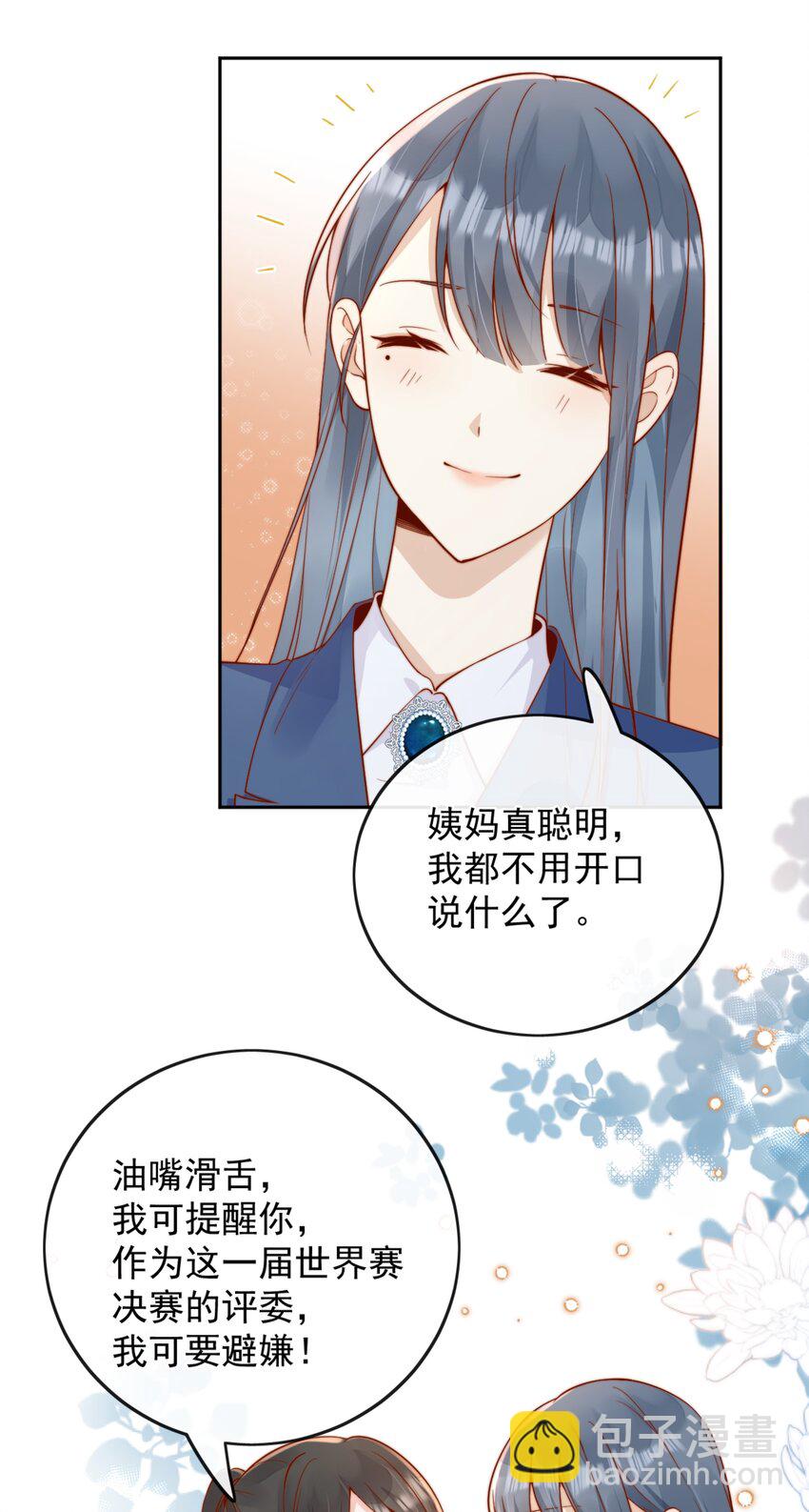 宿敵看我的眼神逐漸變質 - 46 晚晚一定是想我了 - 4