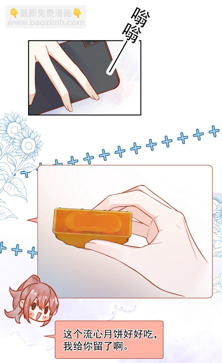 宿敵看我的眼神逐漸變質 - 46 晚晚一定是想我了 - 2