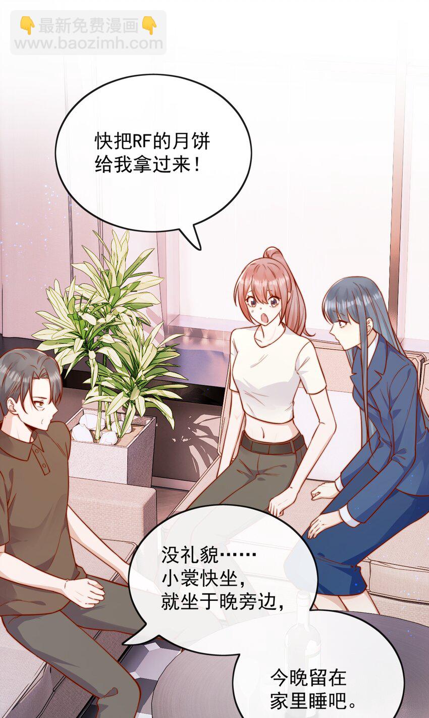 宿敵看我的眼神逐漸變質 - 46 晚晚一定是想我了 - 4