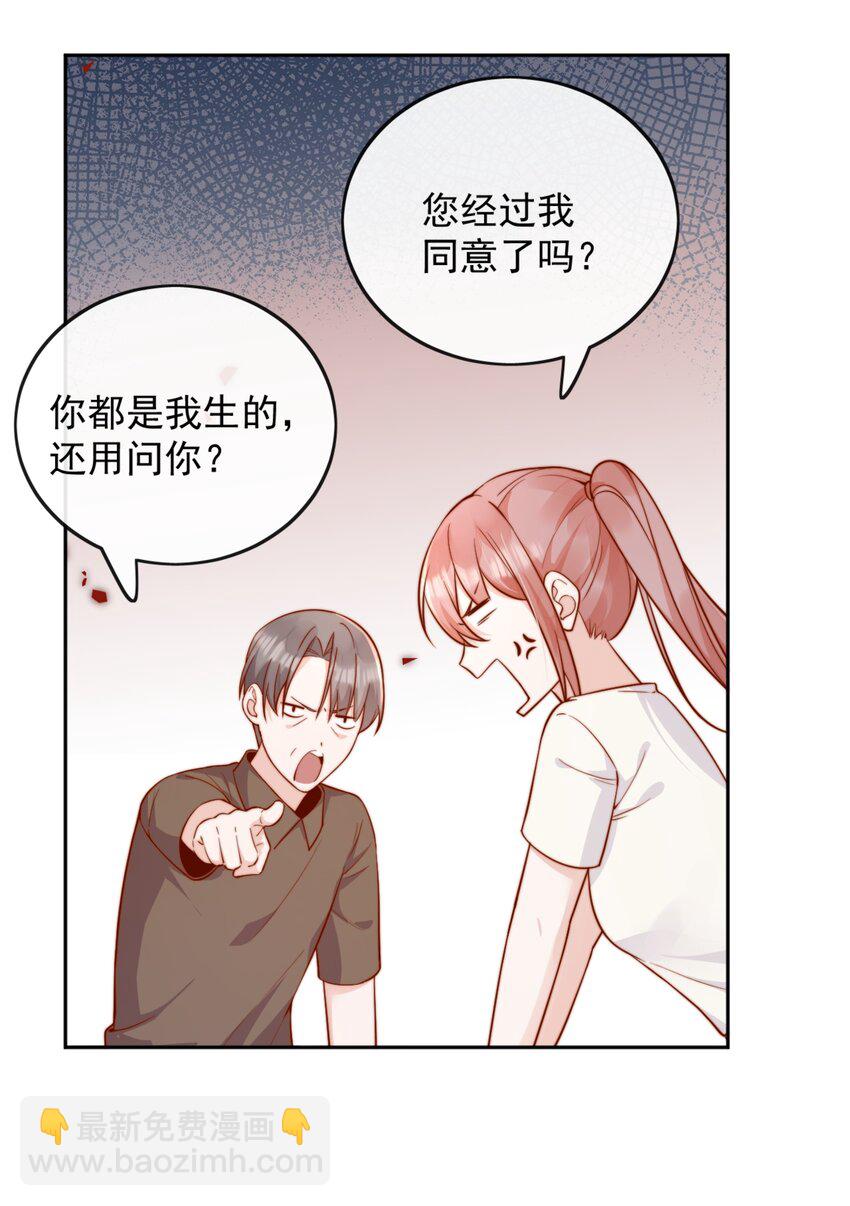 宿敵看我的眼神逐漸變質 - 46 晚晚一定是想我了 - 6