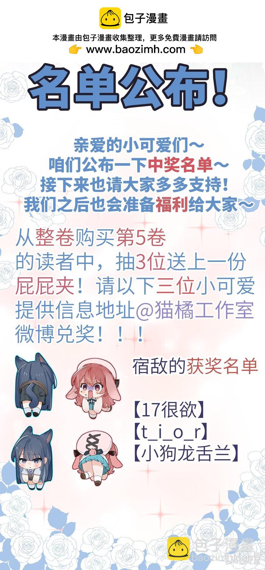 宿敵看我的眼神逐漸變質 - 48 抽獎名單公佈 - 1