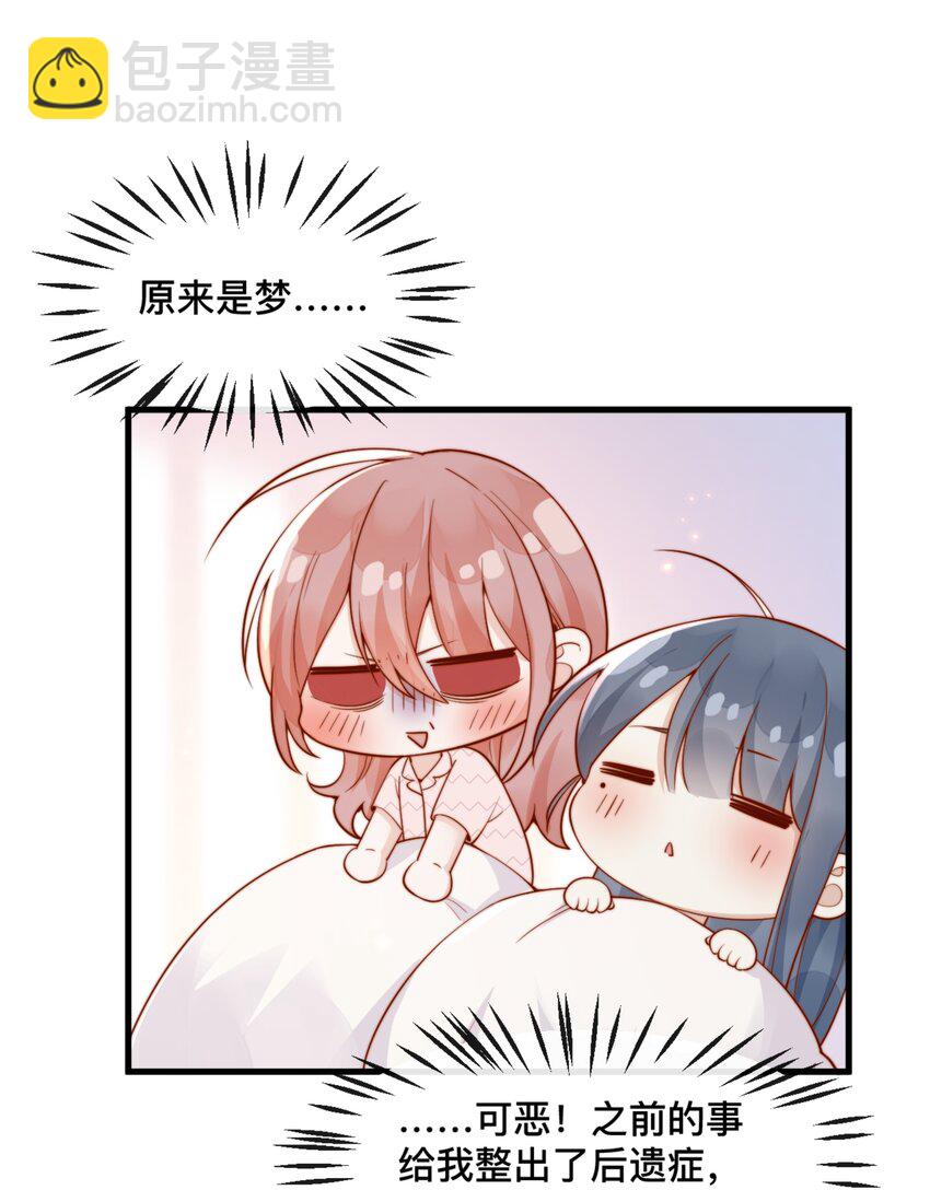 宿敵看我的眼神逐漸變質 - 48 晚晚.....我忍不了！ - 6