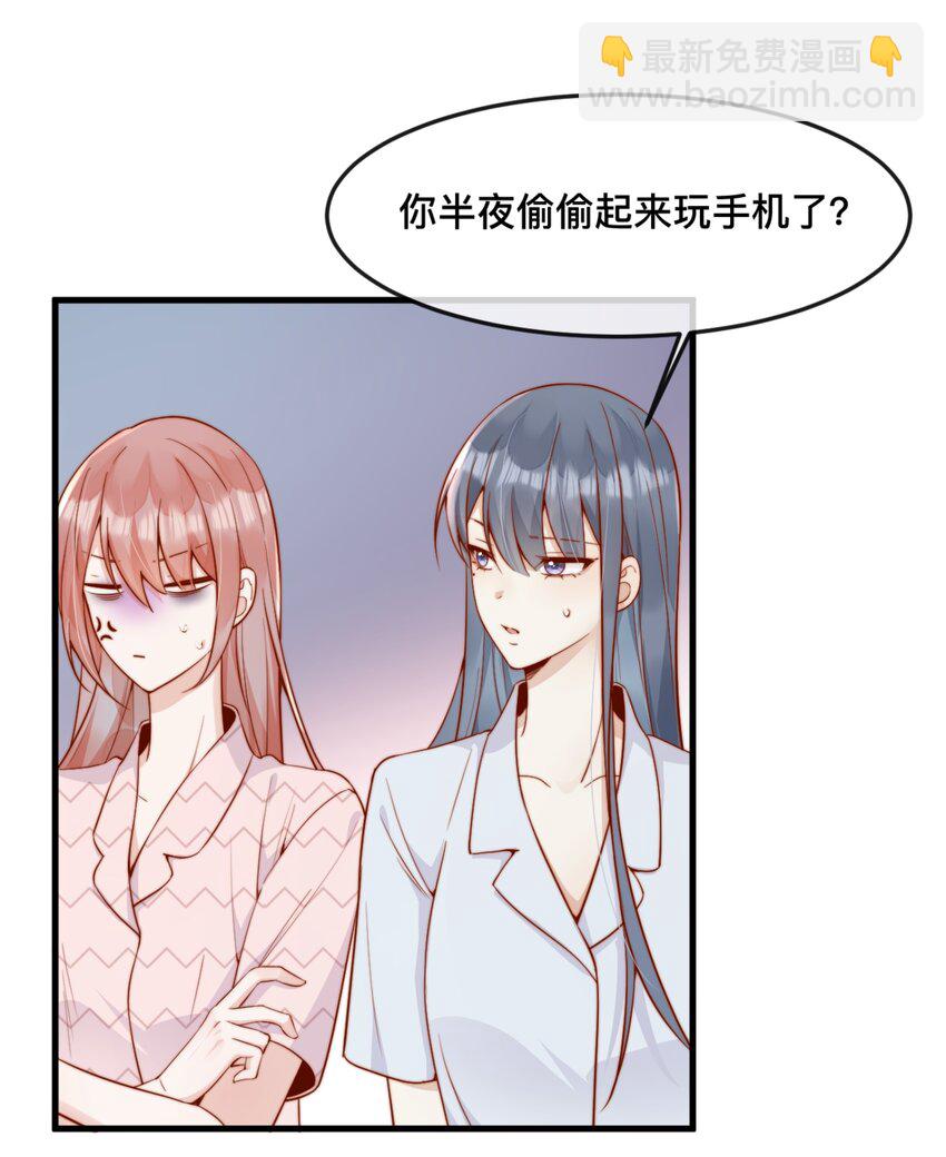 宿敵看我的眼神逐漸變質 - 48 晚晚.....我忍不了！ - 1