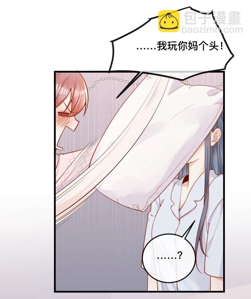 宿敵看我的眼神逐漸變質 - 48 晚晚.....我忍不了！ - 2
