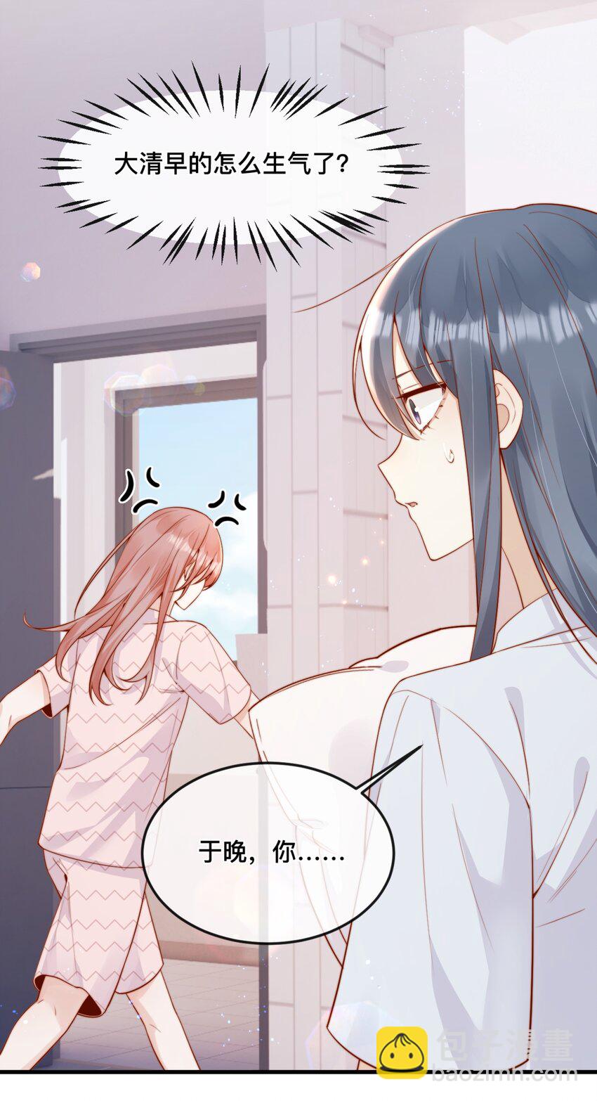 宿敵看我的眼神逐漸變質 - 48 晚晚.....我忍不了！ - 3