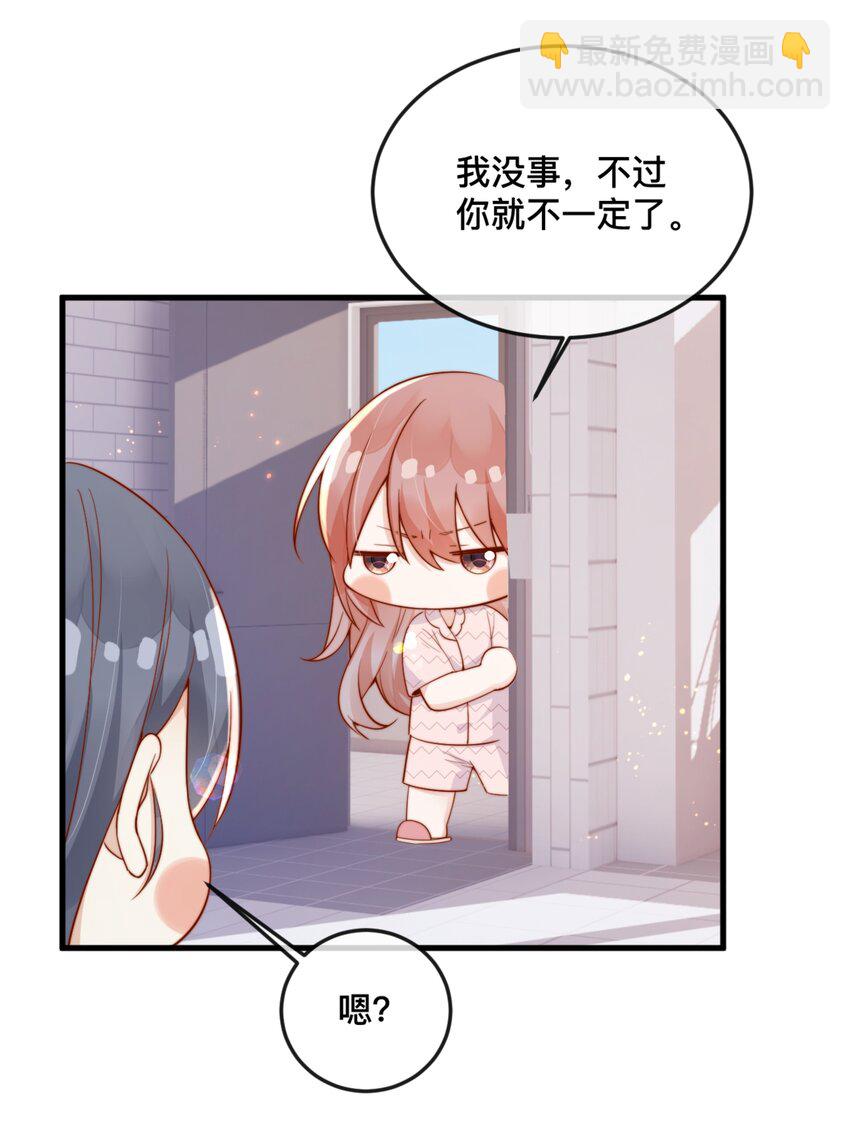 宿敵看我的眼神逐漸變質 - 48 晚晚.....我忍不了！ - 4
