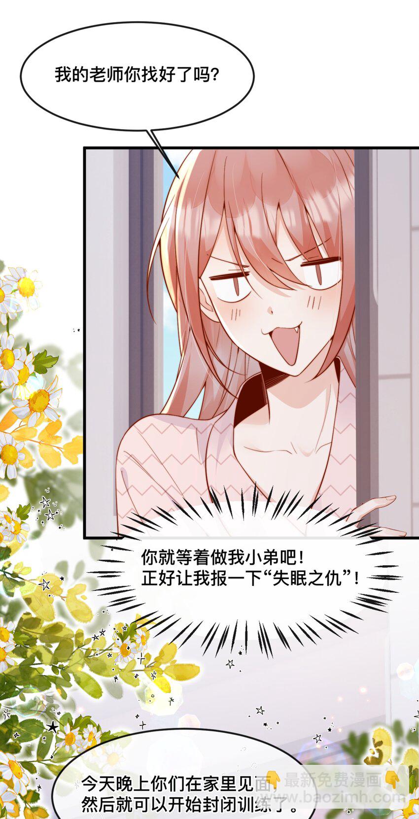 宿敵看我的眼神逐漸變質 - 48 晚晚.....我忍不了！ - 5