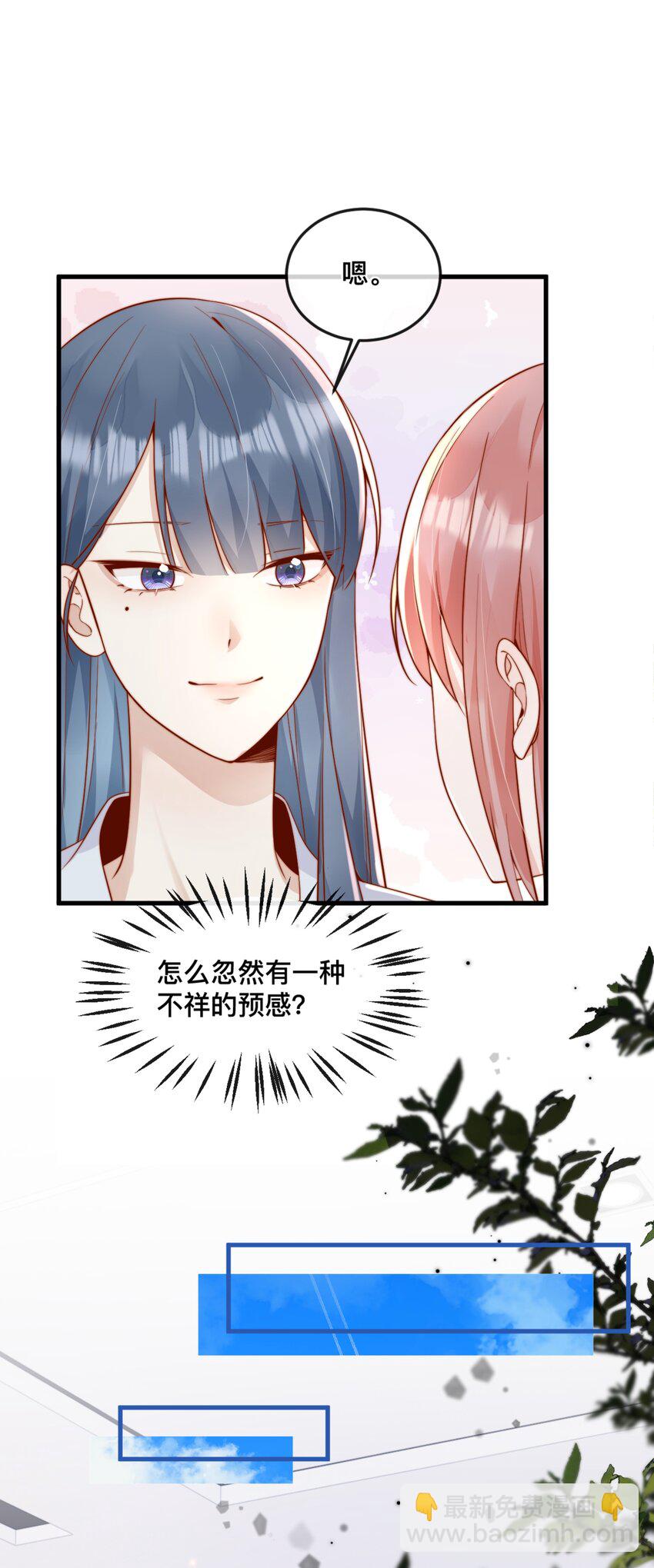 宿敵看我的眼神逐漸變質 - 48 晚晚.....我忍不了！ - 7