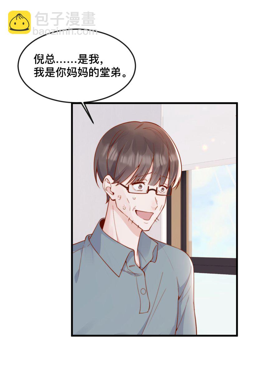 宿敵看我的眼神逐漸變質 - 48 晚晚.....我忍不了！ - 2