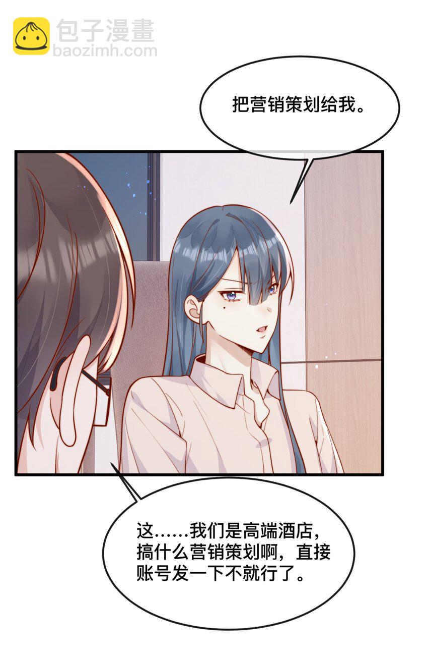宿敵看我的眼神逐漸變質 - 48 晚晚.....我忍不了！ - 3