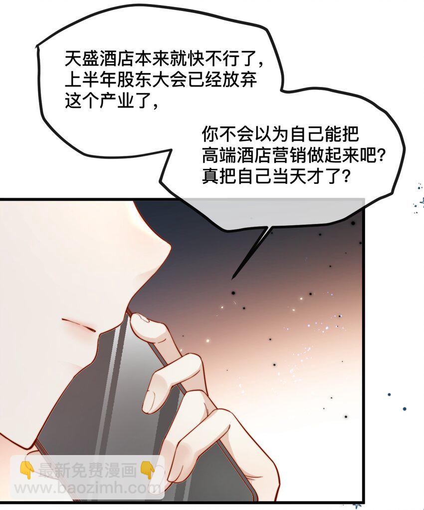 宿敵看我的眼神逐漸變質 - 48 晚晚.....我忍不了！ - 3