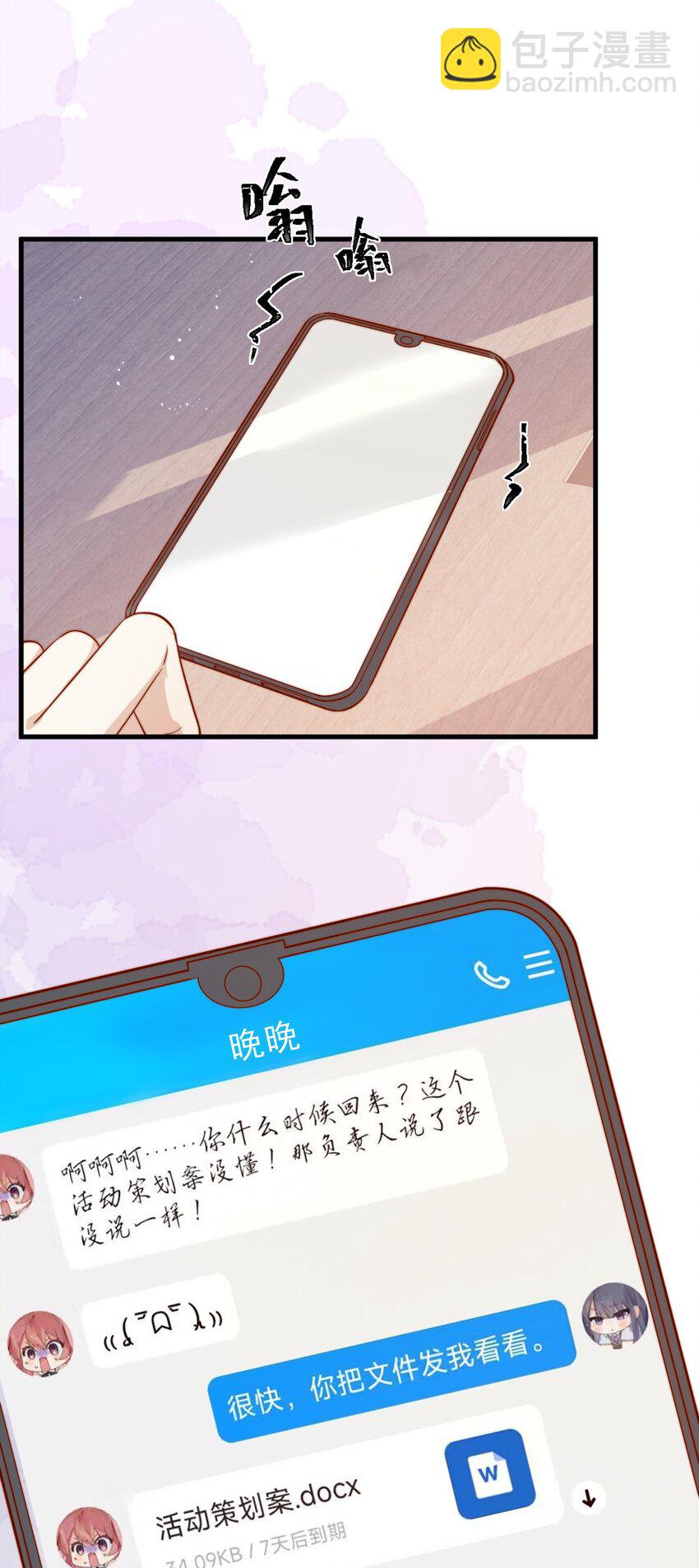 宿敵看我的眼神逐漸變質 - 48 晚晚.....我忍不了！ - 1