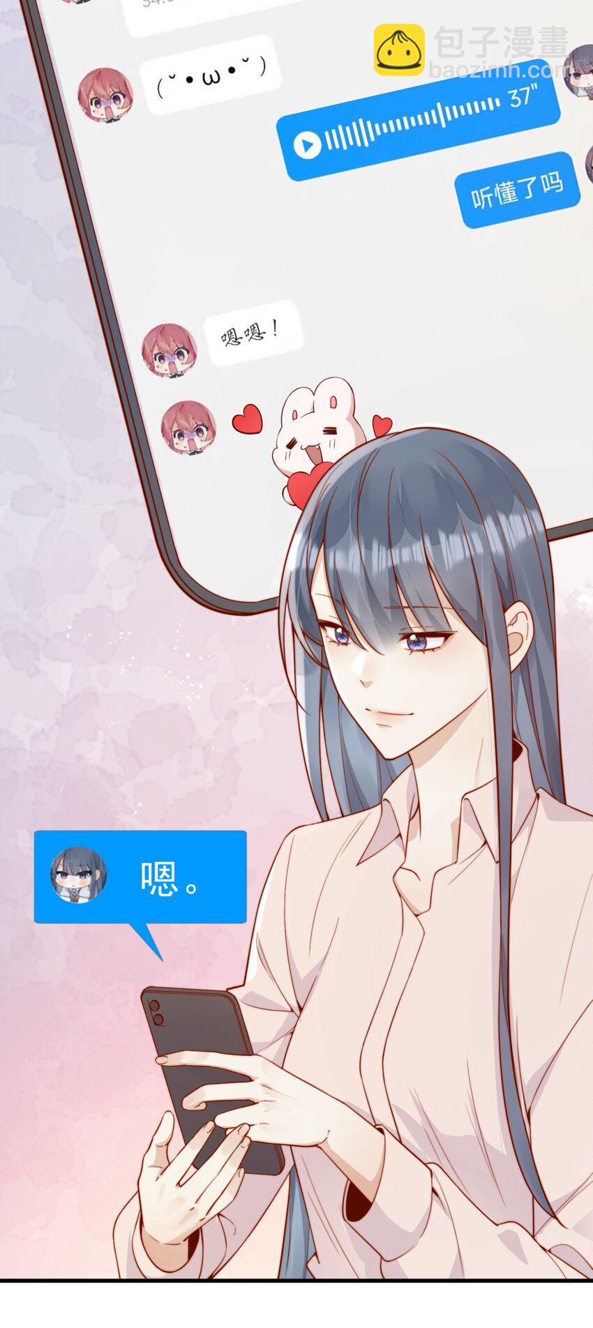 宿敵看我的眼神逐漸變質 - 48 晚晚.....我忍不了！ - 2