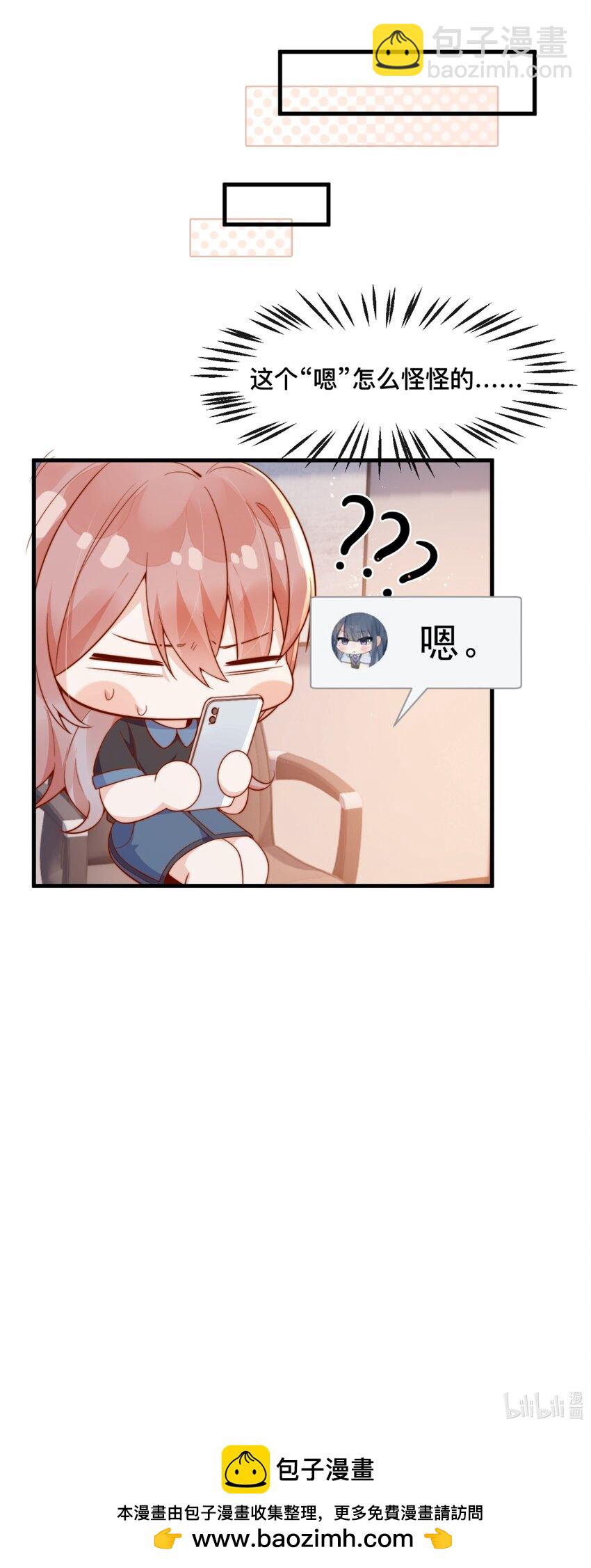 宿敵看我的眼神逐漸變質 - 48 晚晚.....我忍不了！ - 3