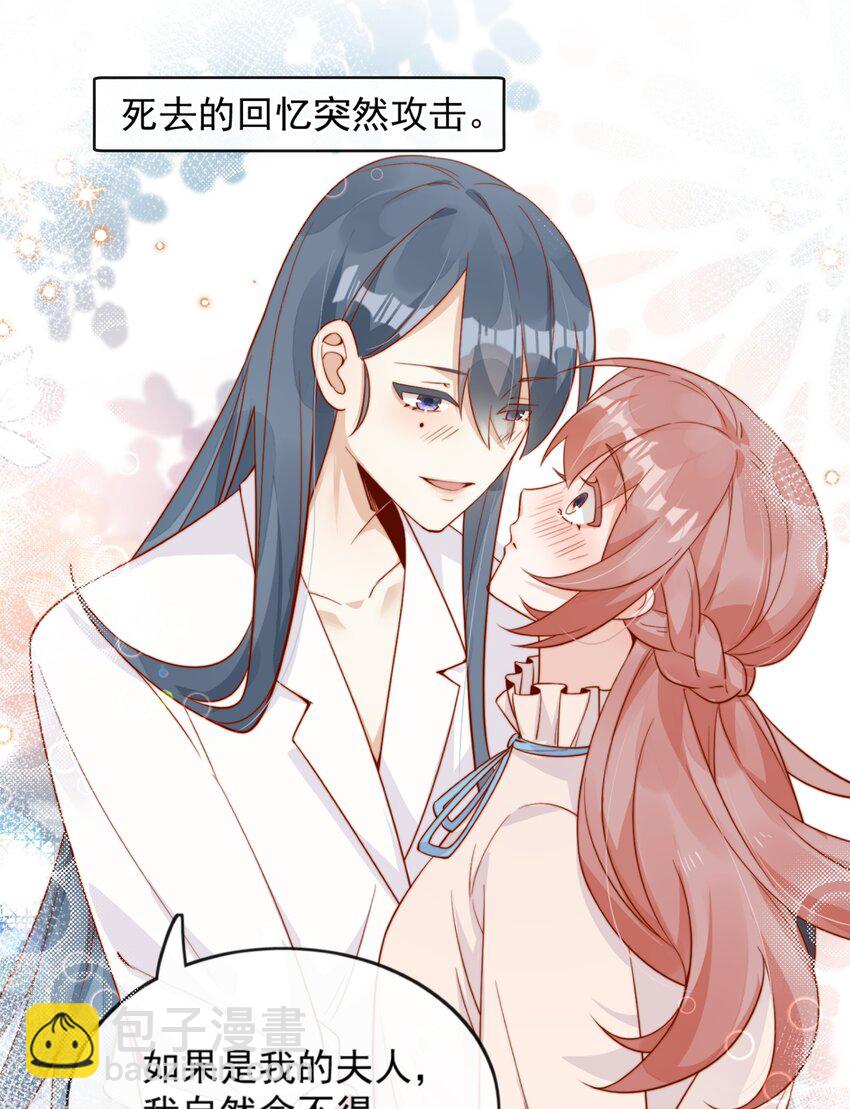 宿敵看我的眼神逐漸變質 - 49 這聲音，這內容......也太姬了吧？ - 4