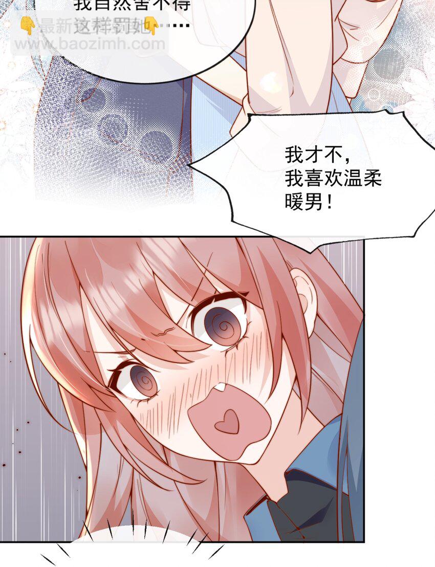 宿敵看我的眼神逐漸變質 - 49 這聲音，這內容......也太姬了吧？ - 5