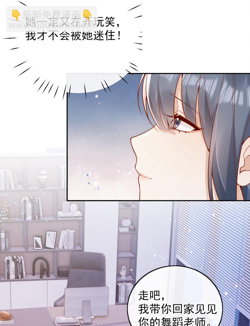 宿敵看我的眼神逐漸變質 - 49 這聲音，這內容......也太姬了吧？ - 6