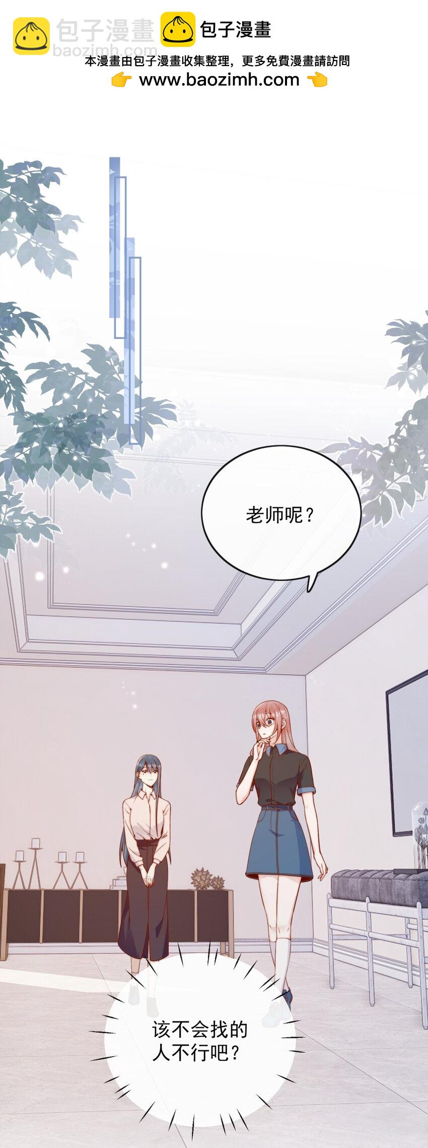 宿敵看我的眼神逐漸變質 - 49 這聲音，這內容......也太姬了吧？ - 2