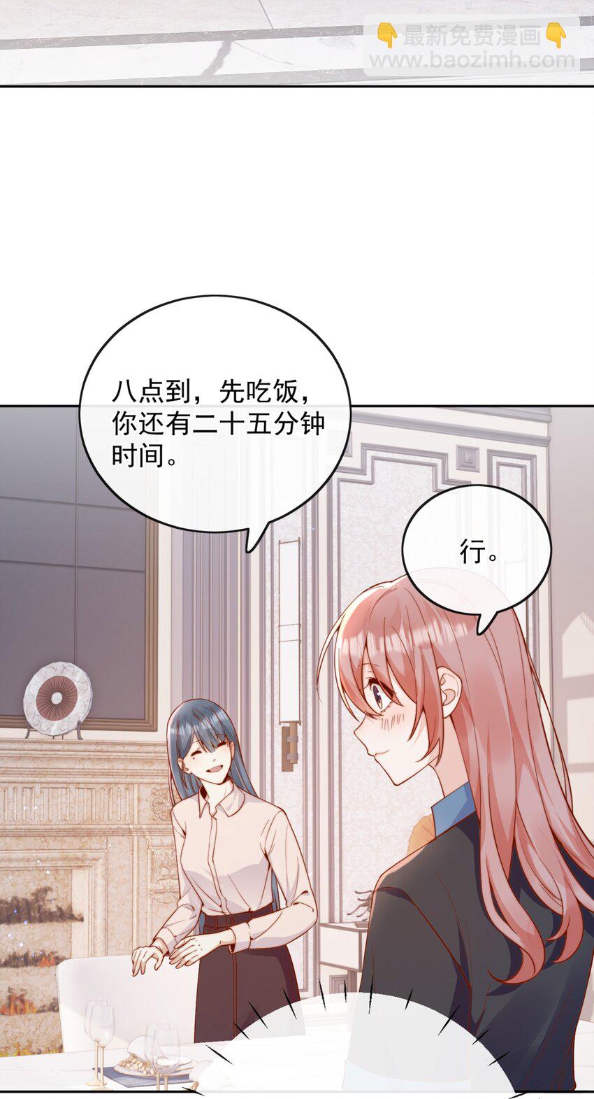 宿敵看我的眼神逐漸變質 - 49 這聲音，這內容......也太姬了吧？ - 3