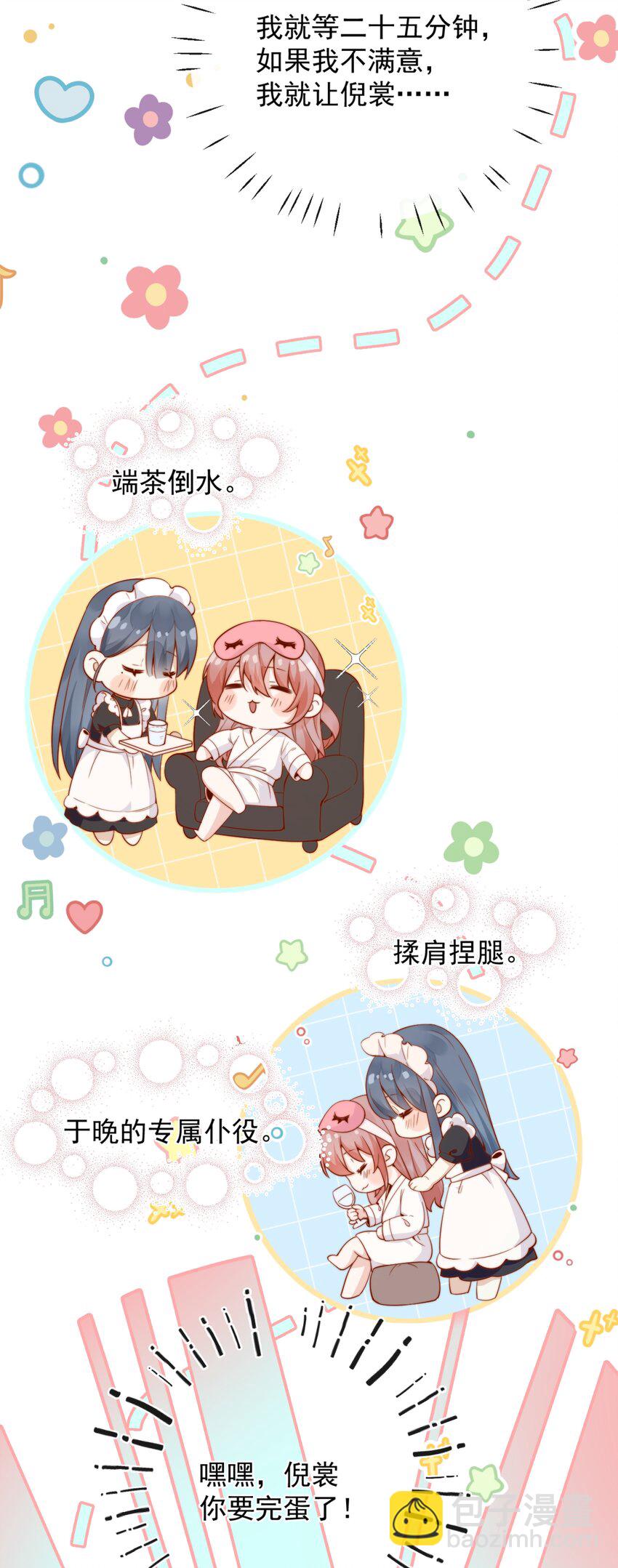 宿敵看我的眼神逐漸變質 - 49 這聲音，這內容......也太姬了吧？ - 4