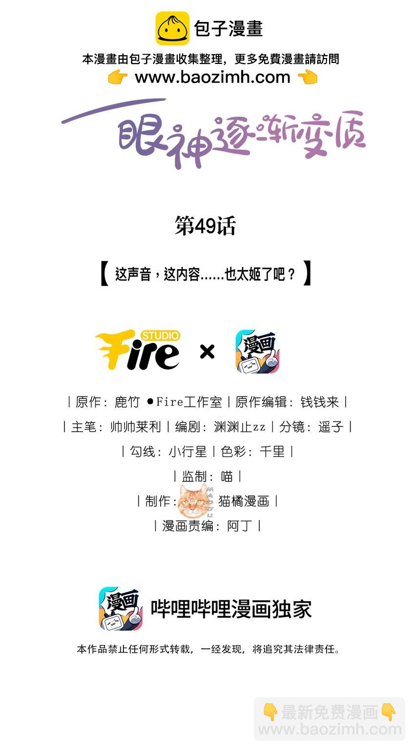 宿敵看我的眼神逐漸變質 - 49 這聲音，這內容......也太姬了吧？ - 2