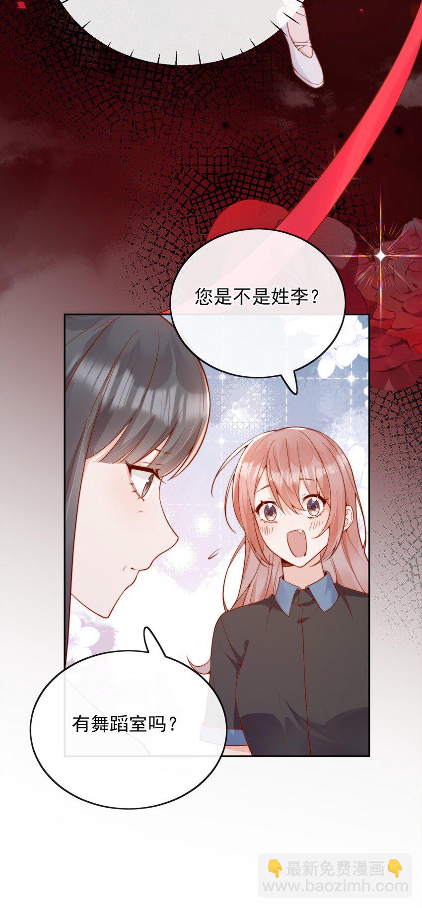 宿敵看我的眼神逐漸變質 - 49 這聲音，這內容......也太姬了吧？ - 4