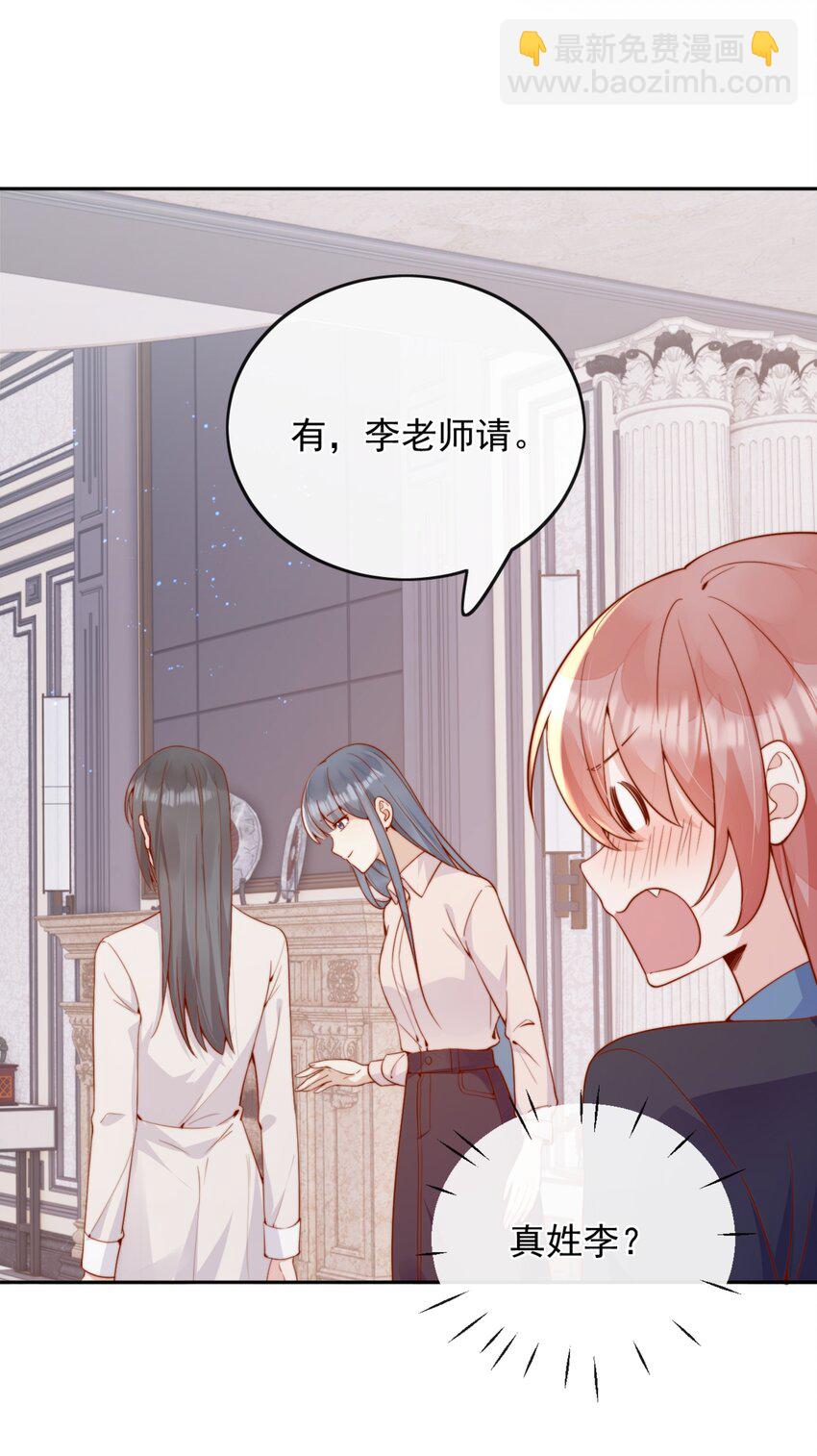 宿敵看我的眼神逐漸變質 - 49 這聲音，這內容......也太姬了吧？ - 5