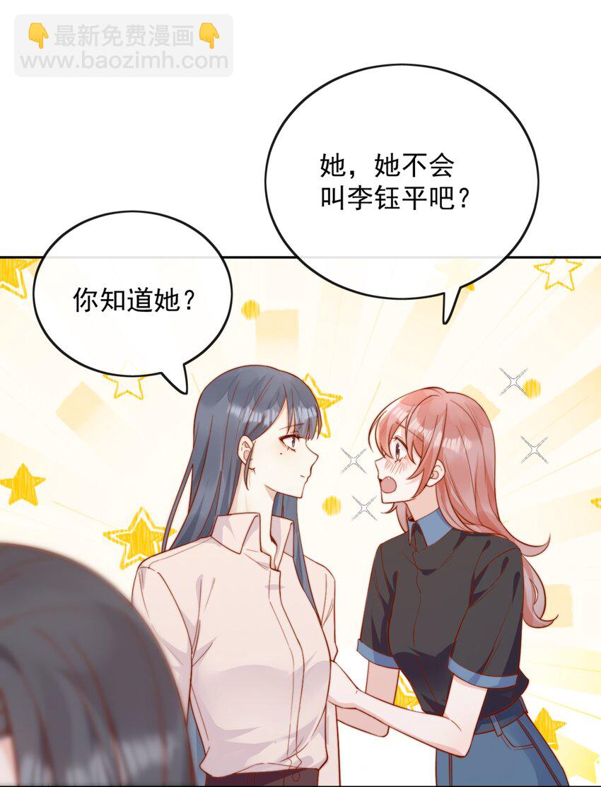 宿敵看我的眼神逐漸變質 - 49 這聲音，這內容......也太姬了吧？ - 6