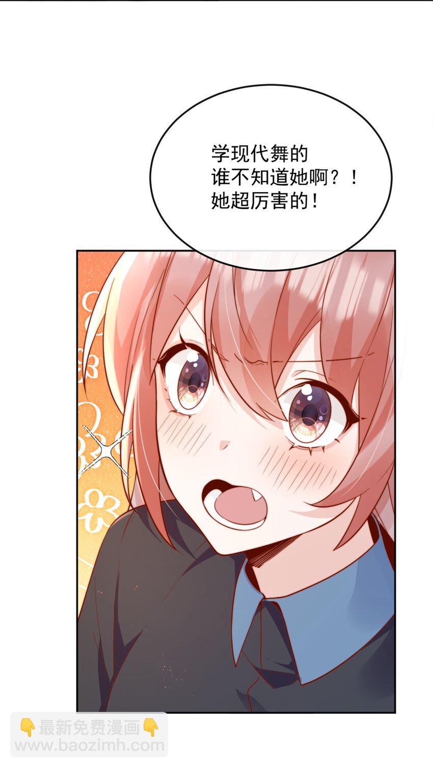 宿敵看我的眼神逐漸變質 - 49 這聲音，這內容......也太姬了吧？ - 1