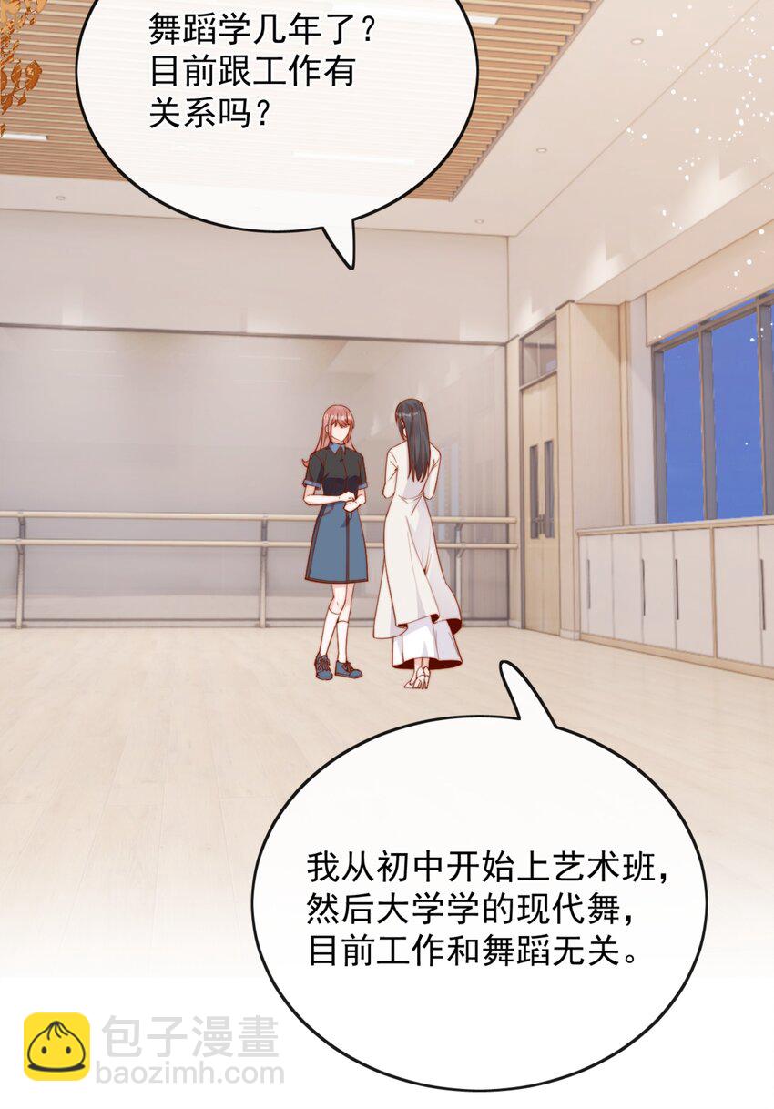 宿敵看我的眼神逐漸變質 - 49 這聲音，這內容......也太姬了吧？ - 3