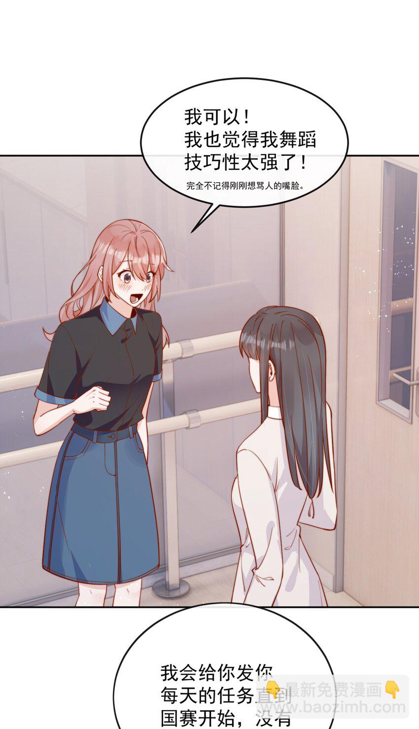 宿敵看我的眼神逐漸變質 - 49 這聲音，這內容......也太姬了吧？ - 5