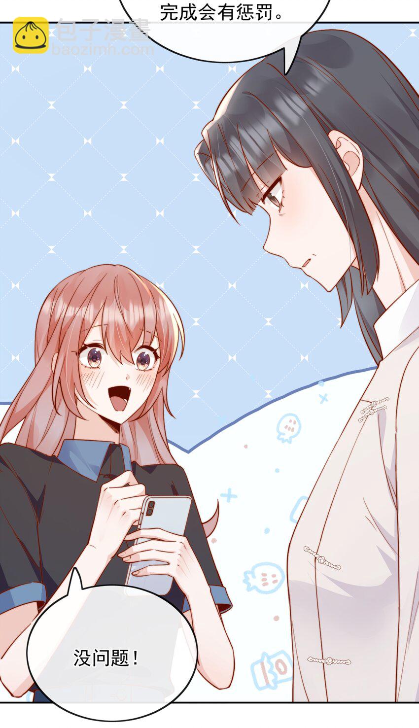 宿敵看我的眼神逐漸變質 - 49 這聲音，這內容......也太姬了吧？ - 6