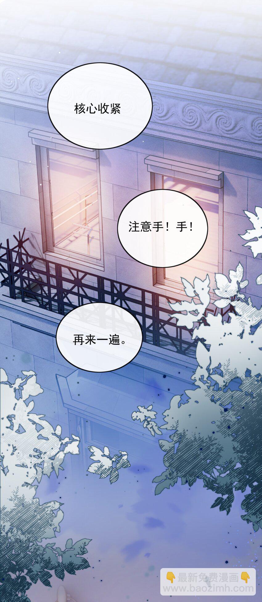 宿敵看我的眼神逐漸變質 - 49 這聲音，這內容......也太姬了吧？ - 2