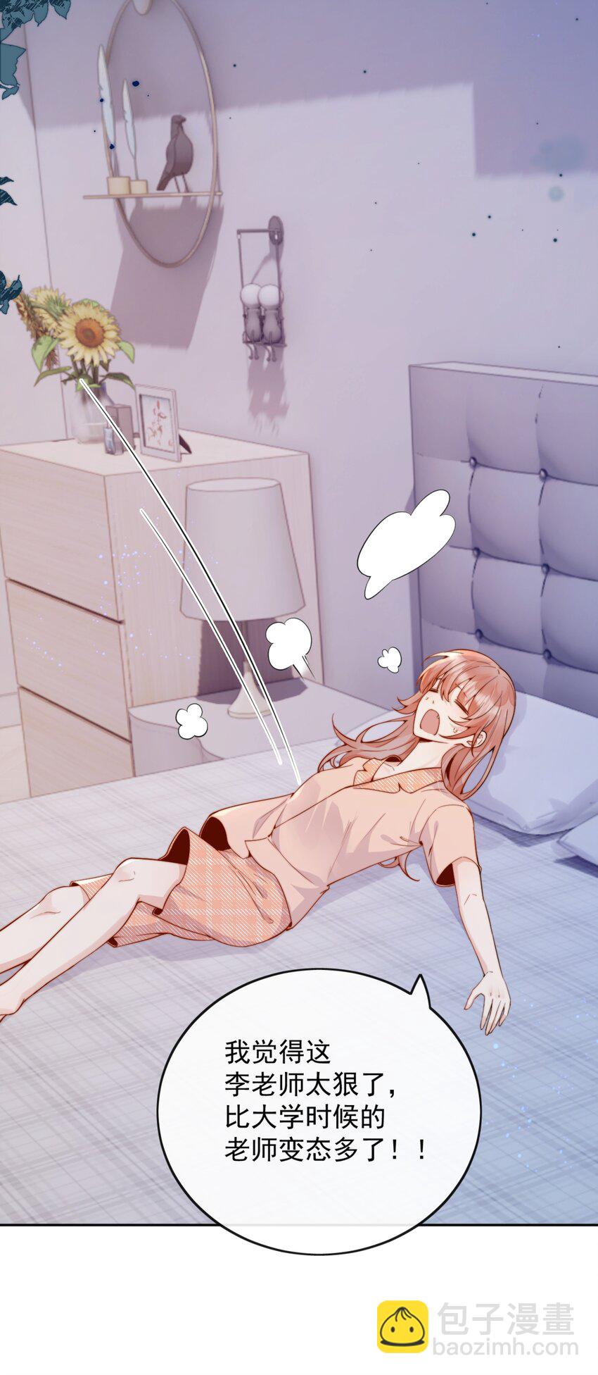 宿敵看我的眼神逐漸變質 - 49 這聲音，這內容......也太姬了吧？ - 3