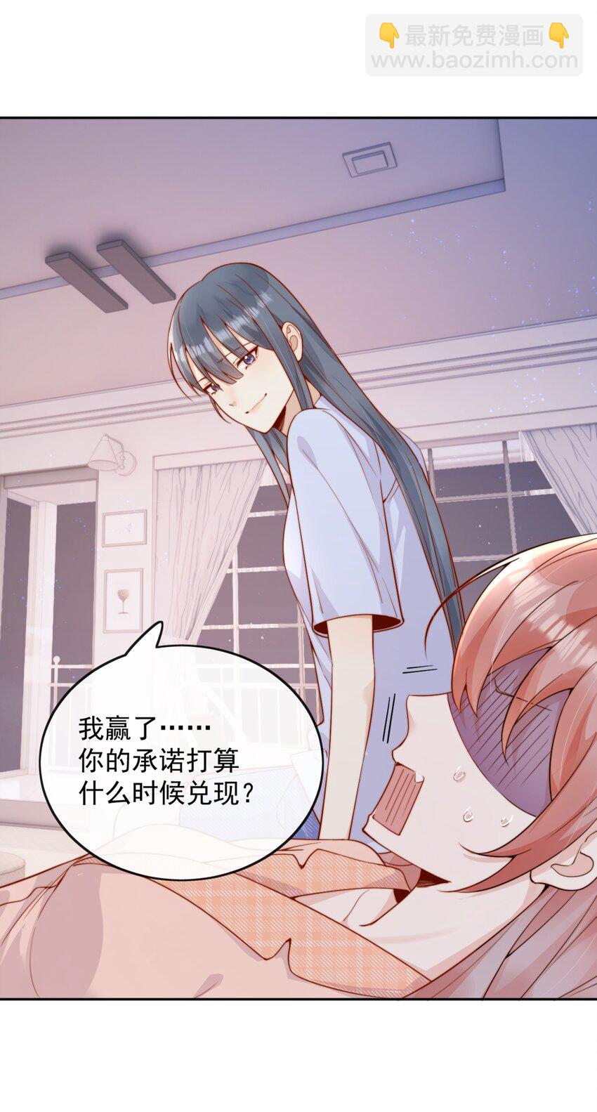 宿敵看我的眼神逐漸變質 - 49 這聲音，這內容......也太姬了吧？ - 4