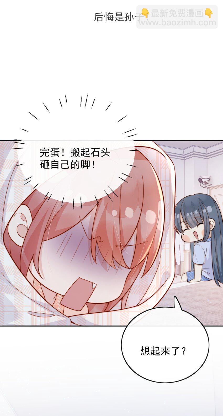 宿敵看我的眼神逐漸變質 - 49 這聲音，這內容......也太姬了吧？ - 6