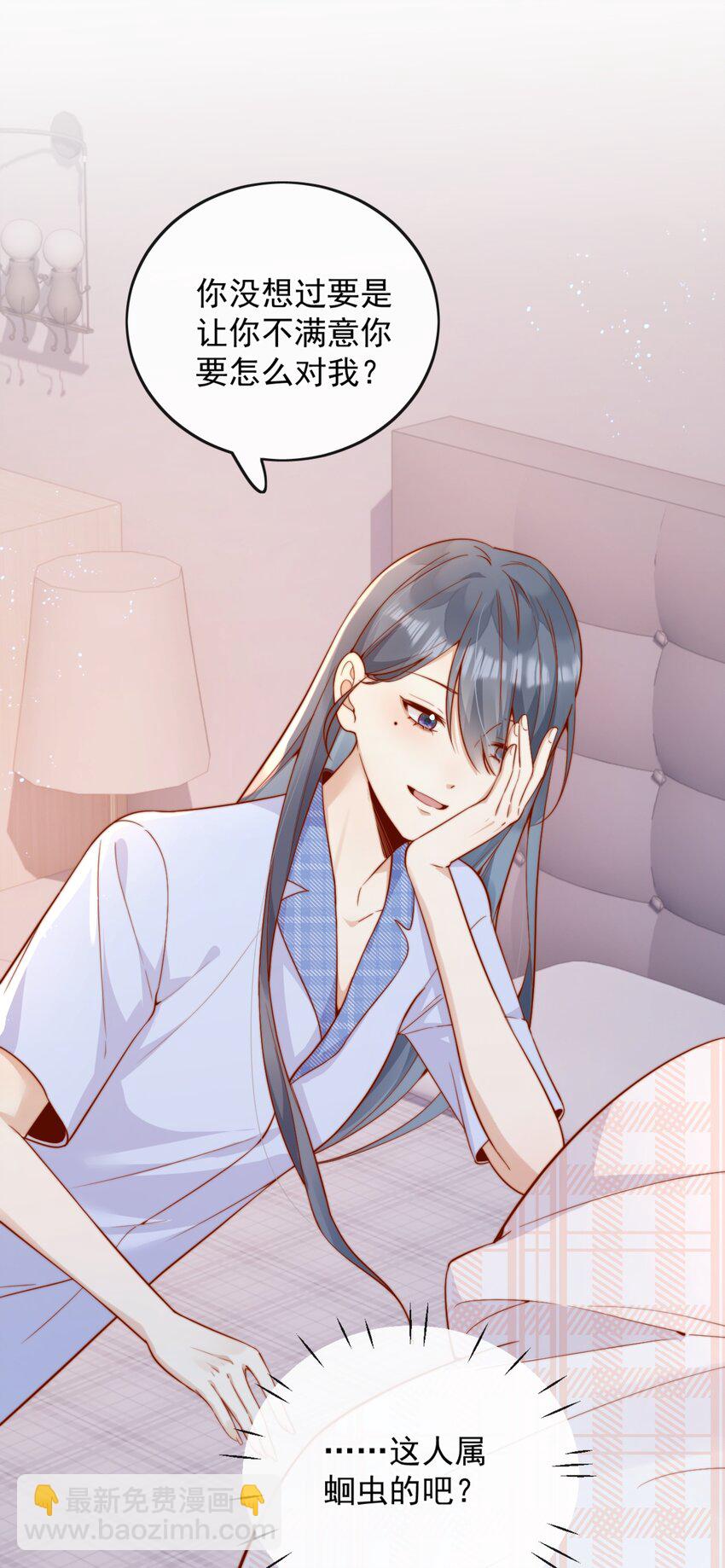 宿敵看我的眼神逐漸變質 - 49 這聲音，這內容......也太姬了吧？ - 2