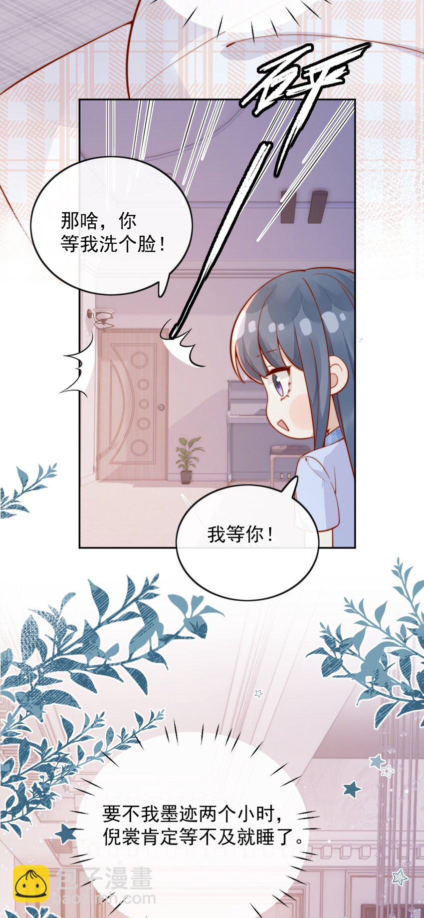 宿敵看我的眼神逐漸變質 - 49 這聲音，這內容......也太姬了吧？ - 3