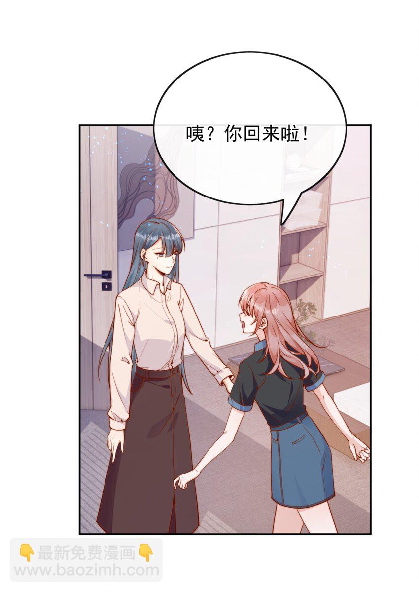 宿敵看我的眼神逐漸變質 - 49 這聲音，這內容......也太姬了吧？ - 4