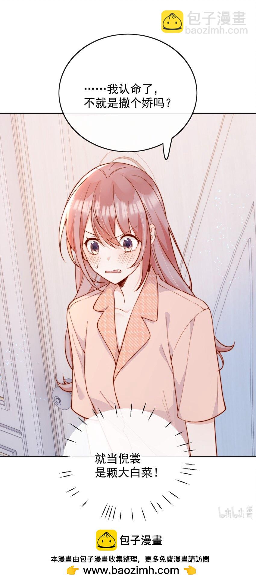 宿敵看我的眼神逐漸變質 - 49 這聲音，這內容......也太姬了吧？ - 5