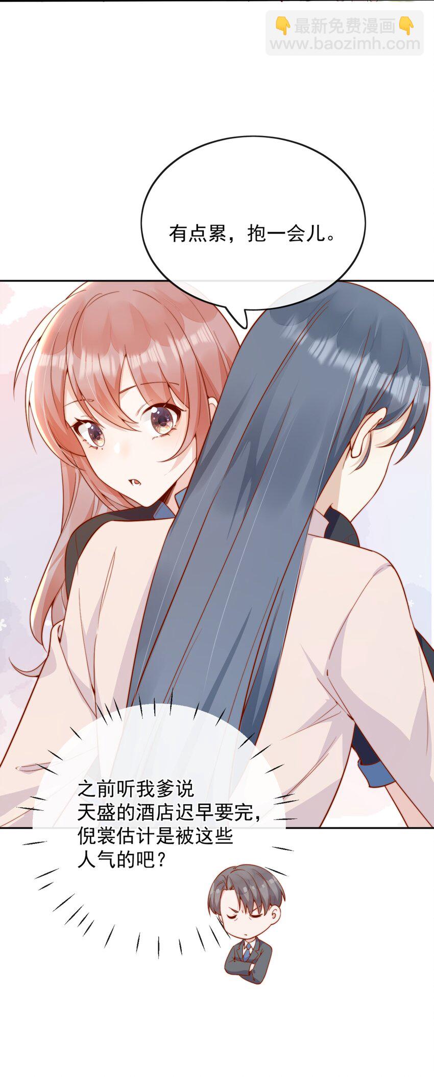 宿敵看我的眼神逐漸變質 - 49 這聲音，這內容......也太姬了吧？ - 6