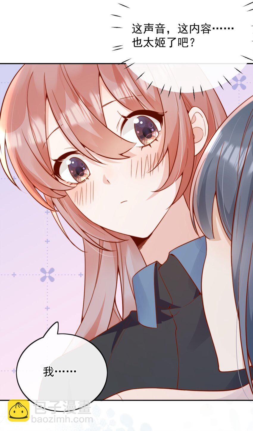 宿敵看我的眼神逐漸變質 - 49 這聲音，這內容......也太姬了吧？ - 3