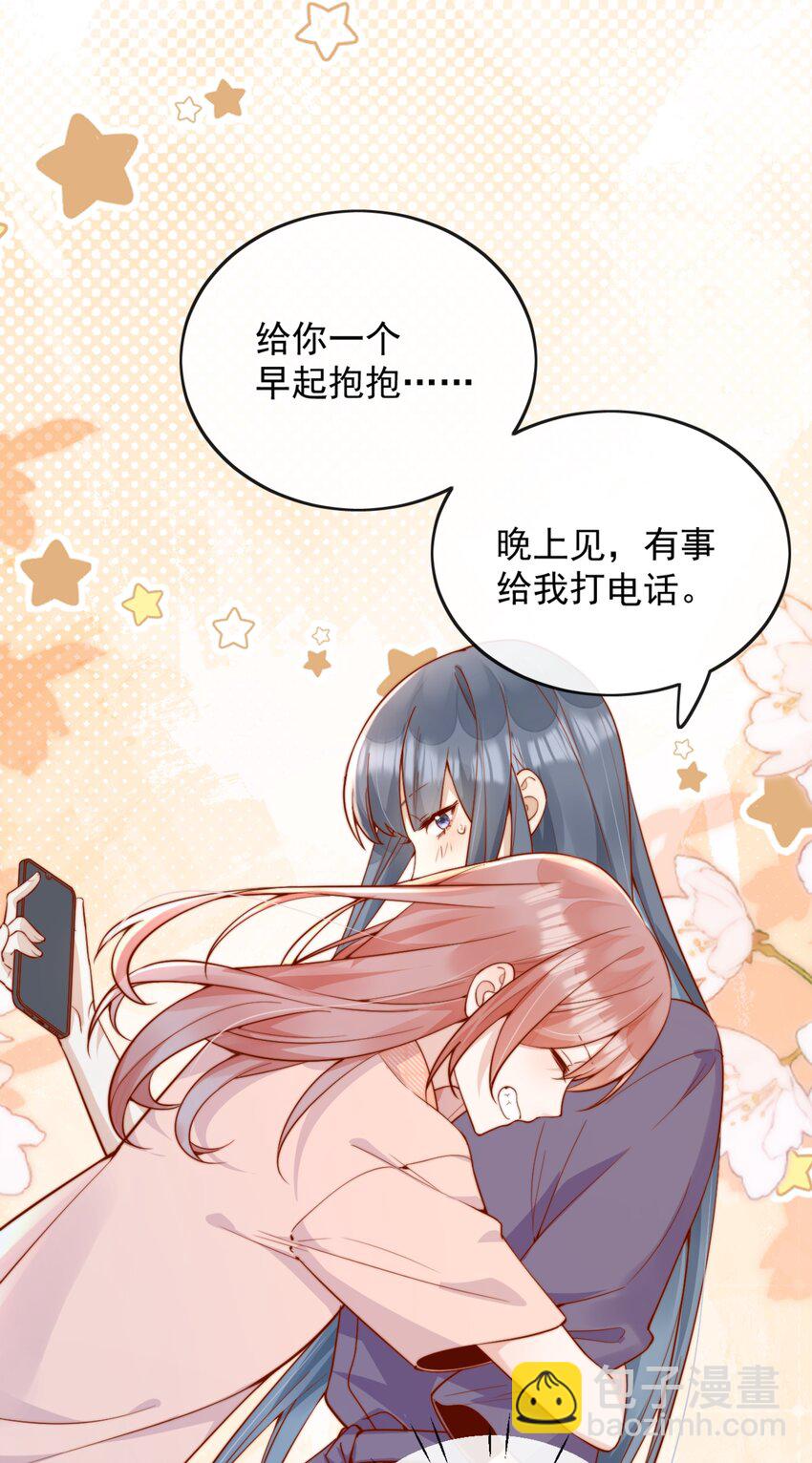 宿敵看我的眼神逐漸變質 - 51 怎麼有種情侶間做承諾的錯覺 - 5