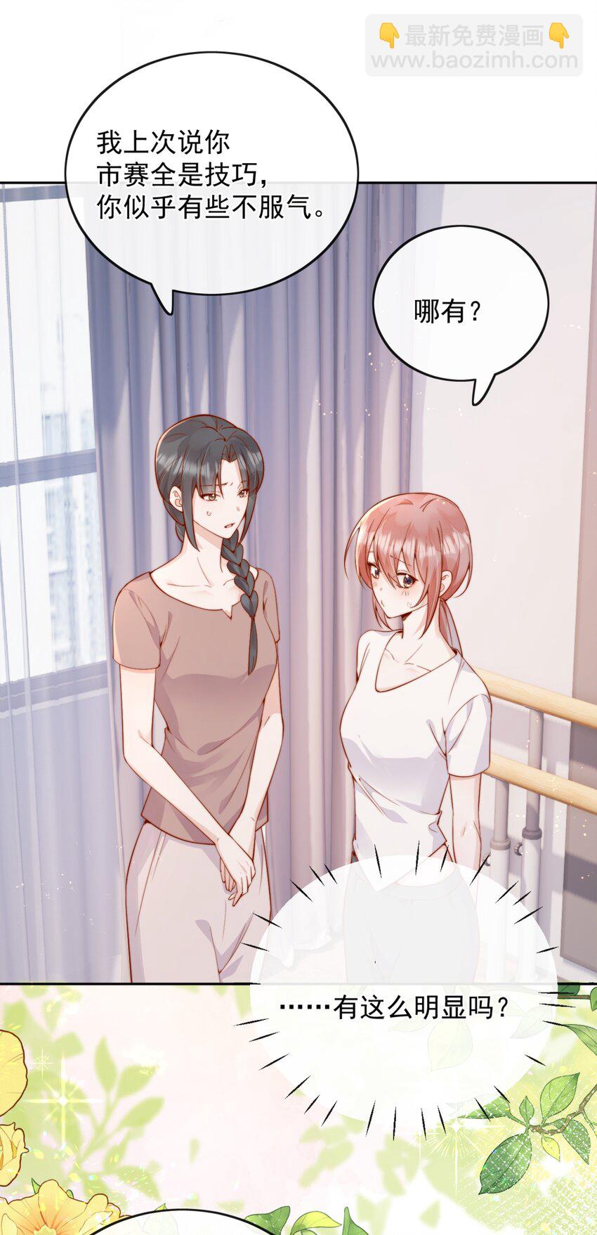 宿敵看我的眼神逐漸變質 - 51 怎麼有種情侶間做承諾的錯覺 - 4