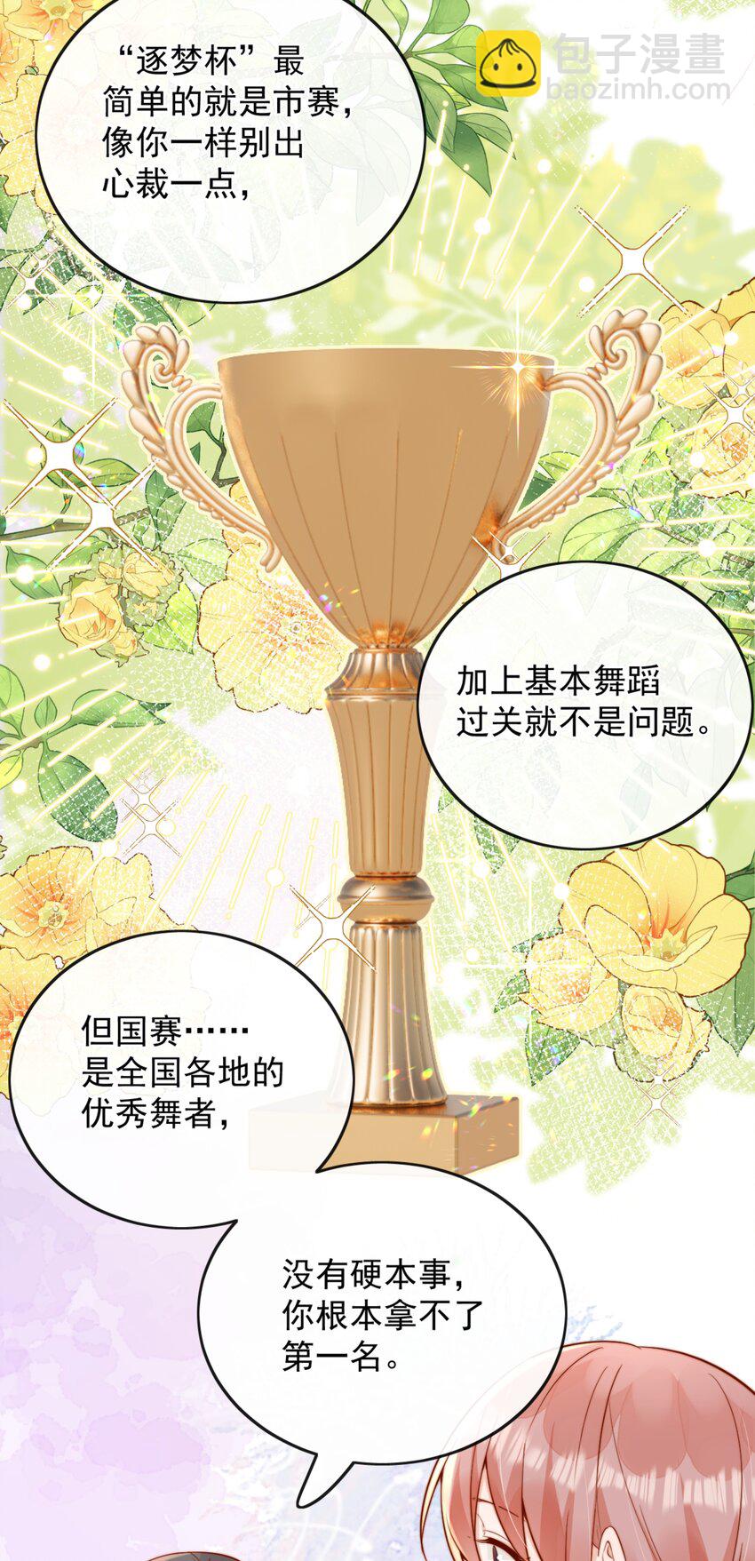 宿敵看我的眼神逐漸變質 - 51 怎麼有種情侶間做承諾的錯覺 - 5