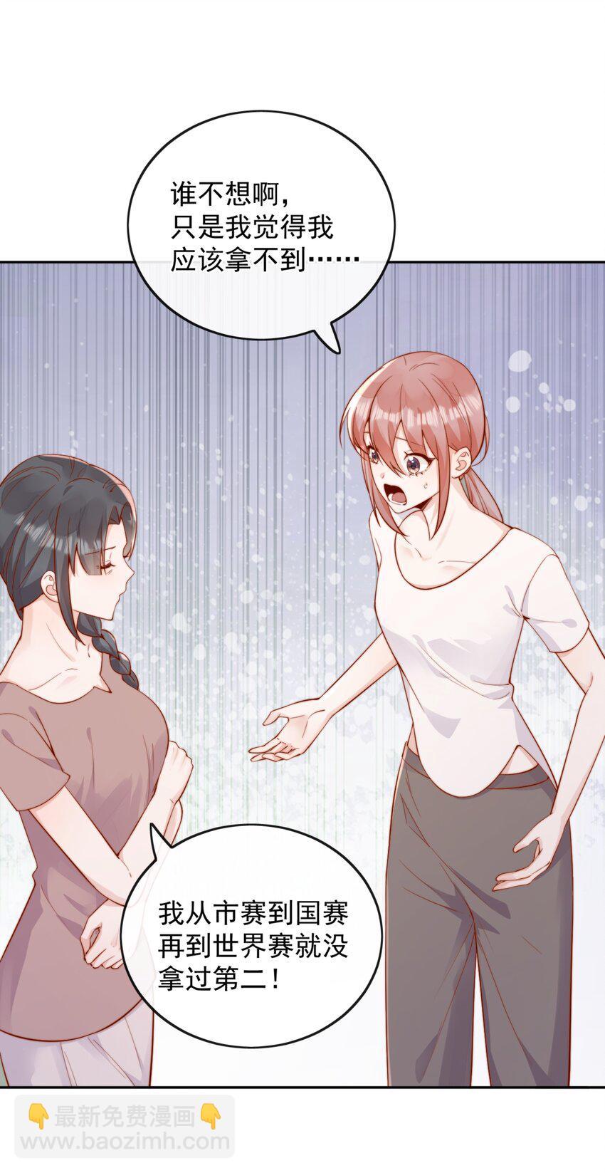 宿敵看我的眼神逐漸變質 - 51 怎麼有種情侶間做承諾的錯覺 - 1