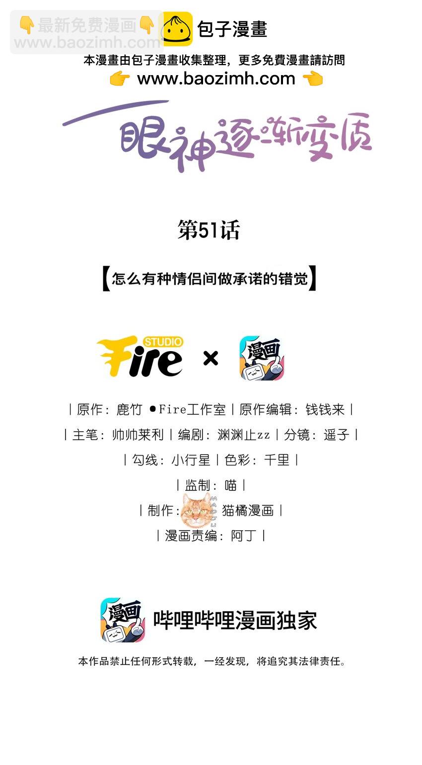 宿敵看我的眼神逐漸變質 - 51 怎麼有種情侶間做承諾的錯覺 - 2