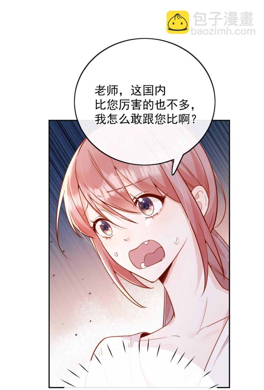 宿敵看我的眼神逐漸變質 - 51 怎麼有種情侶間做承諾的錯覺 - 2