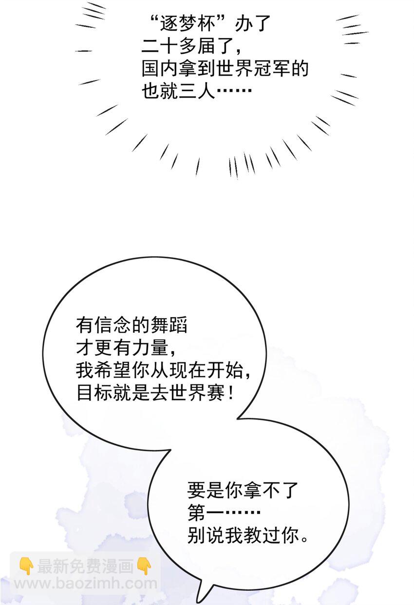 宿敵看我的眼神逐漸變質 - 51 怎麼有種情侶間做承諾的錯覺 - 3